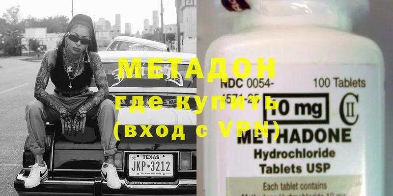 Метадон methadone Александровск